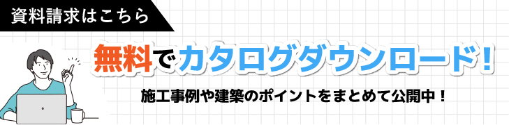 カタログ請求