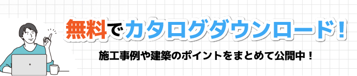 カタログ請求