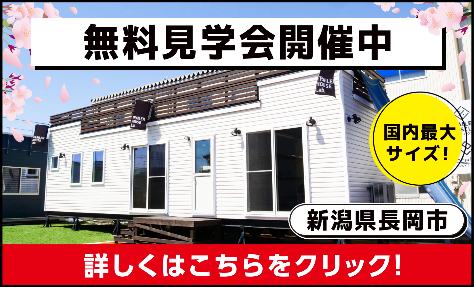 こちらのトレーラーハウスを体験できます！