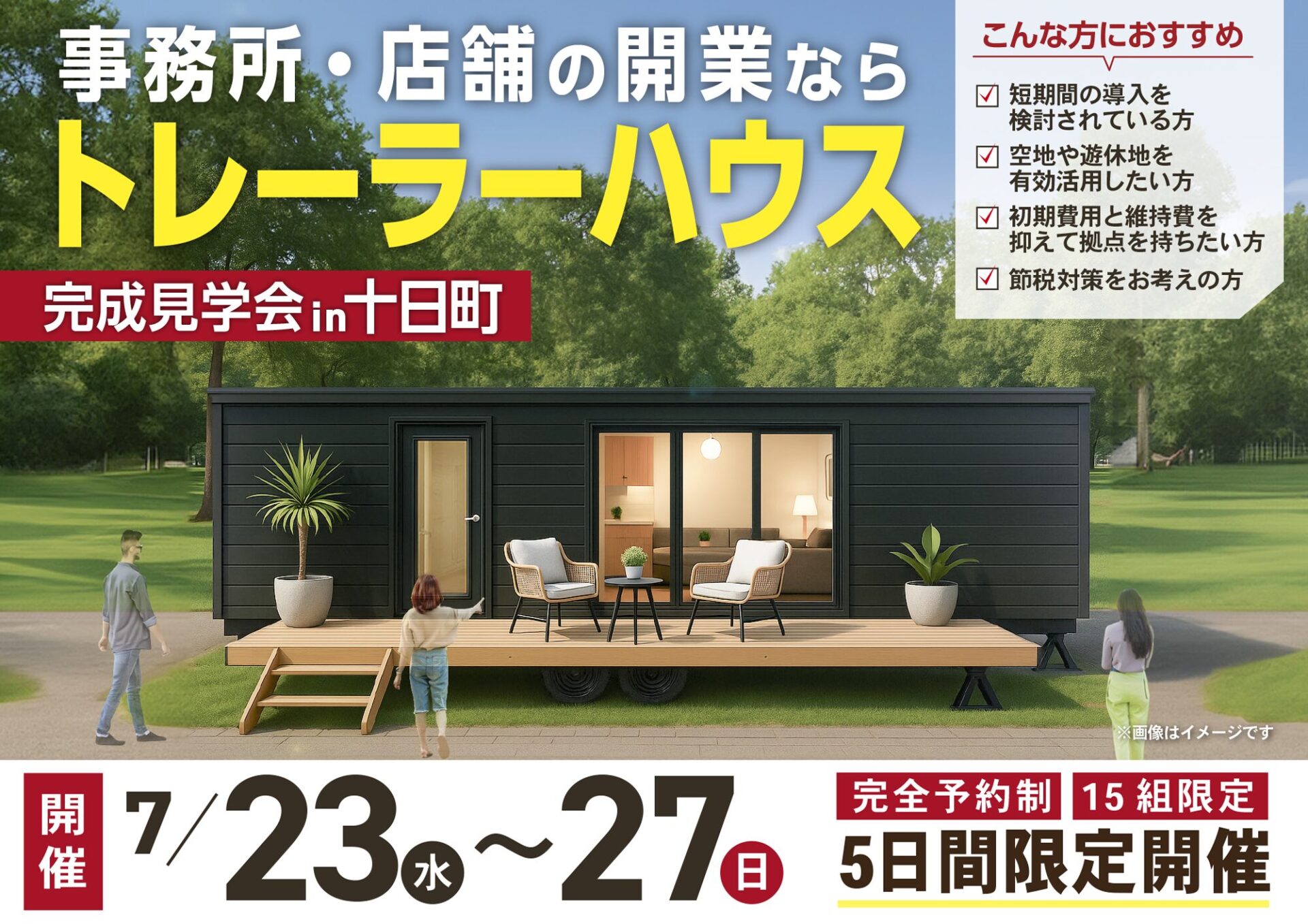 トレーラーハウス完成見学会in十日町
