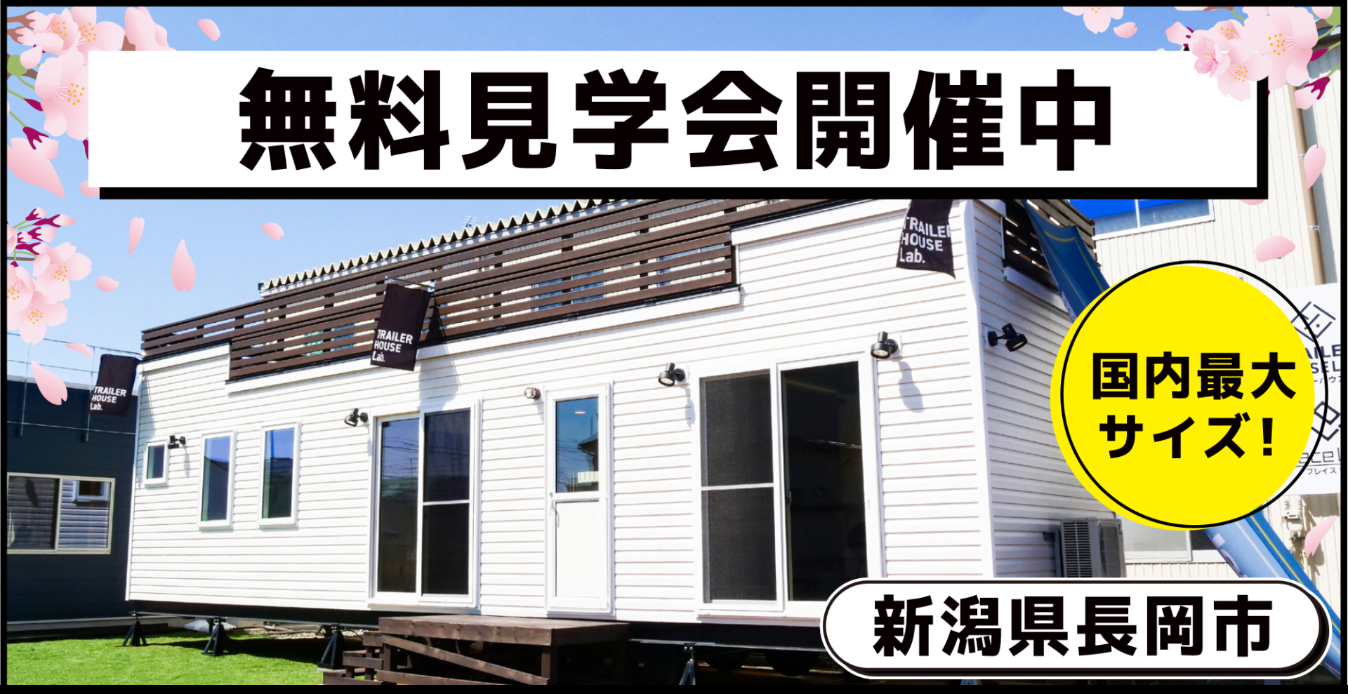 こちらのトレーラーハウスを体験できます！