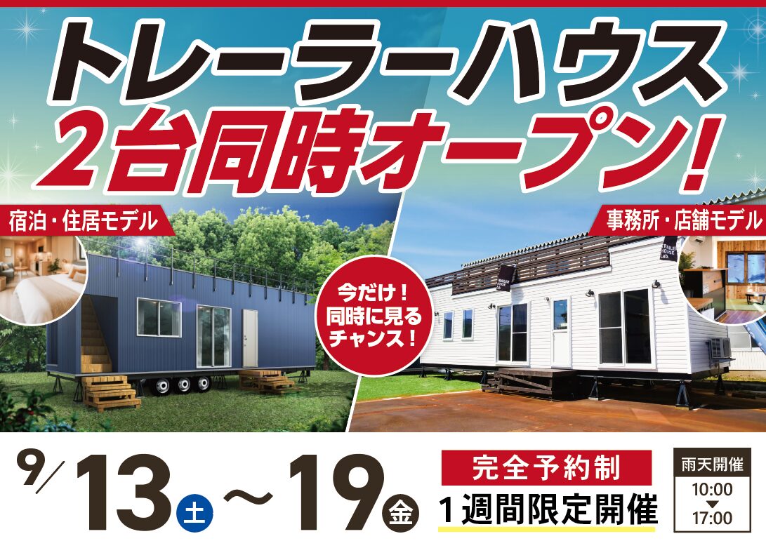 【１週間限定開催】トレーラーハウス”2台”同時オープン！
